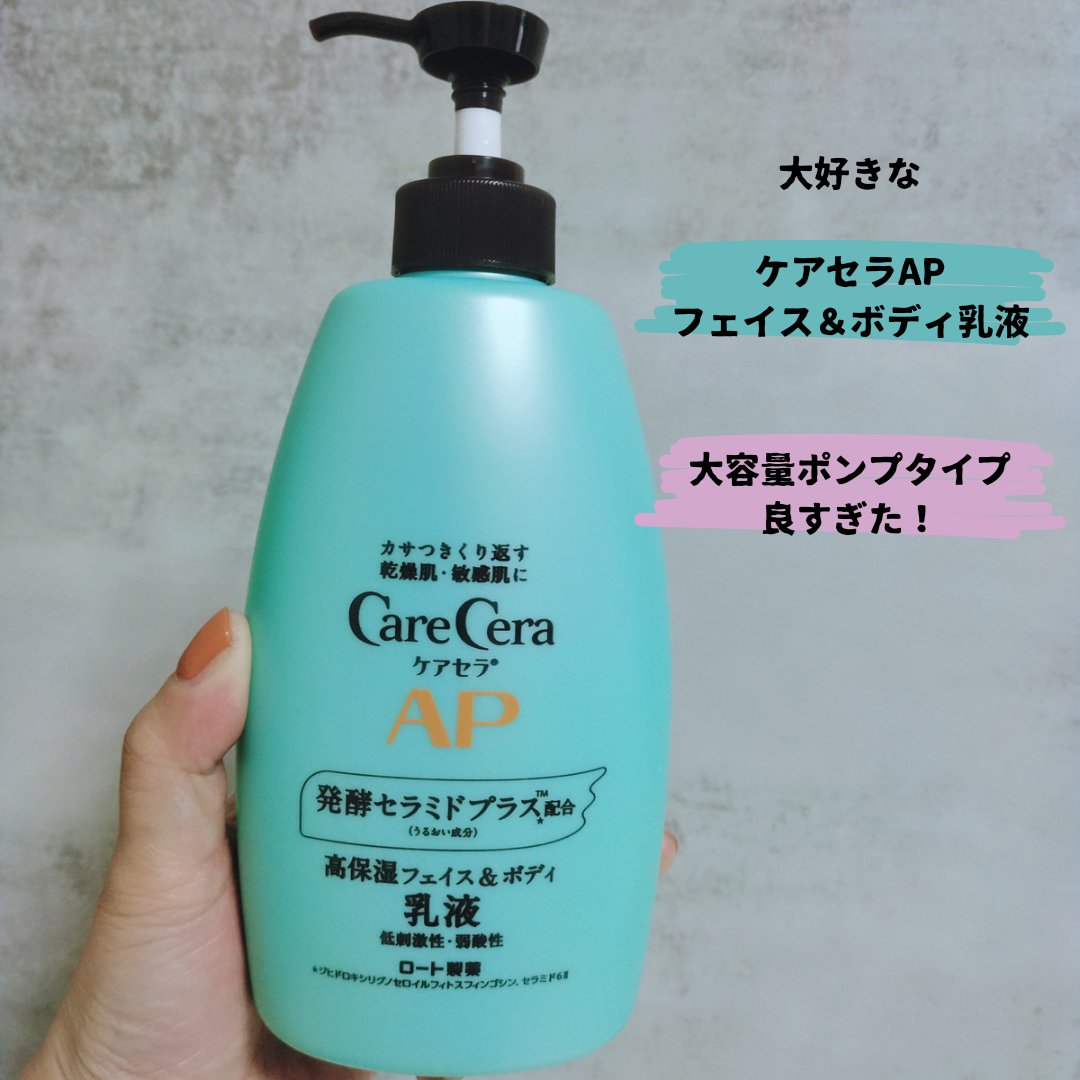 新品 ロート製薬 ケアセラ APフェイス＆ボディ乳液 大容量 400mL 3本