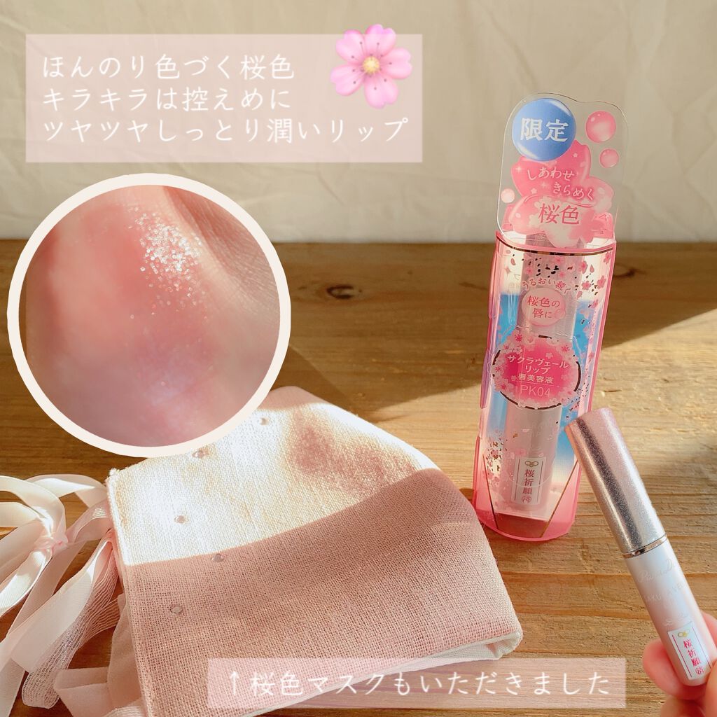 サクラヴェールリップ/パラドゥ/リップクリームを使ったクチコミ（2枚目）