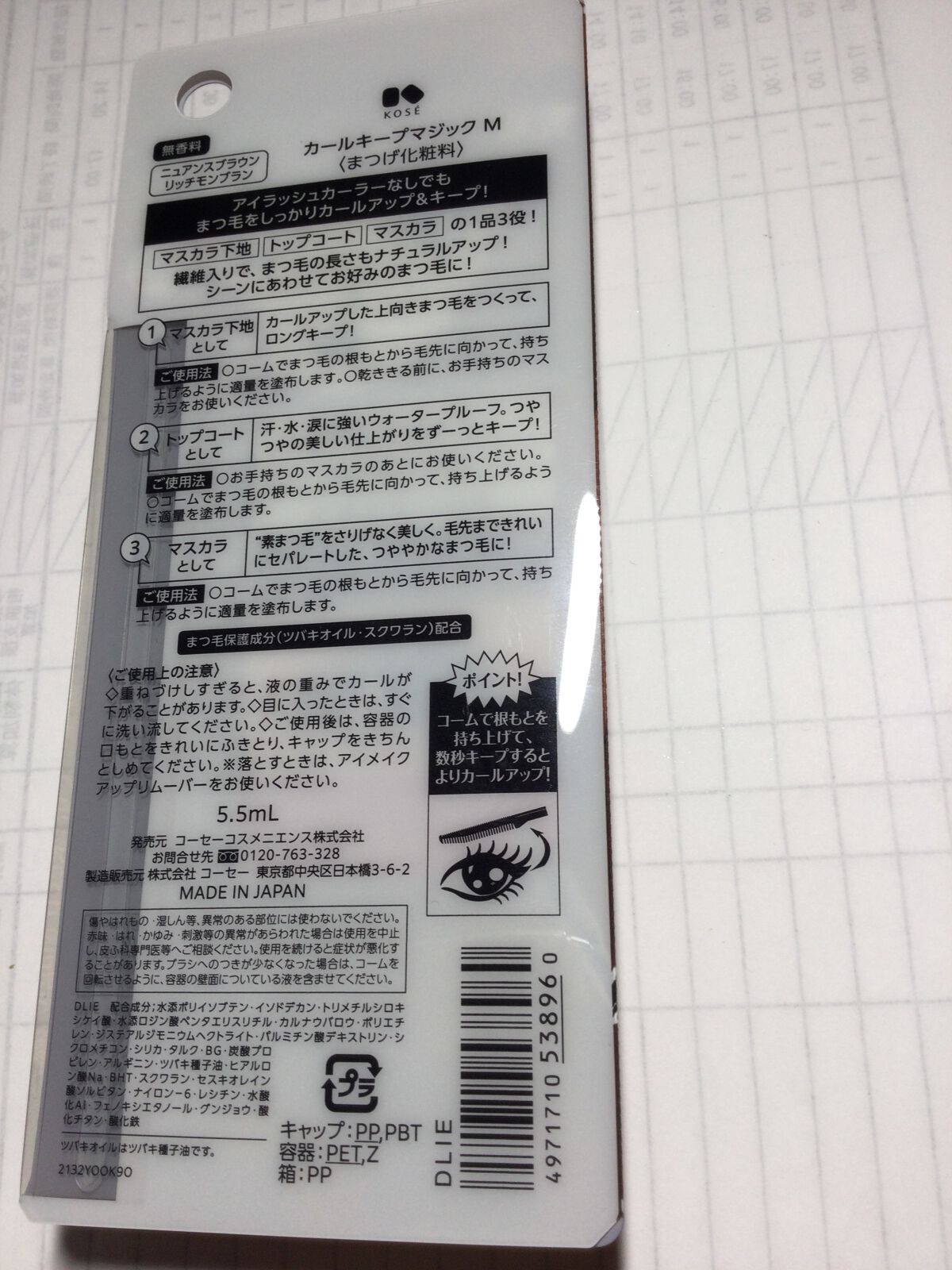 カールキープマジック/コーセーコスメニエンス/マスカラを使ったクチコミ(4枚目)