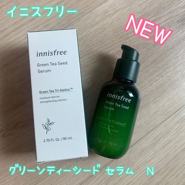 グリーンティーシード セラム N/innisfree/美容液を使ったクチコミ（1枚目）