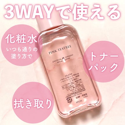 ピンクティーツリートナー/APLIN/化粧水を使ったクチコミ(5枚目)