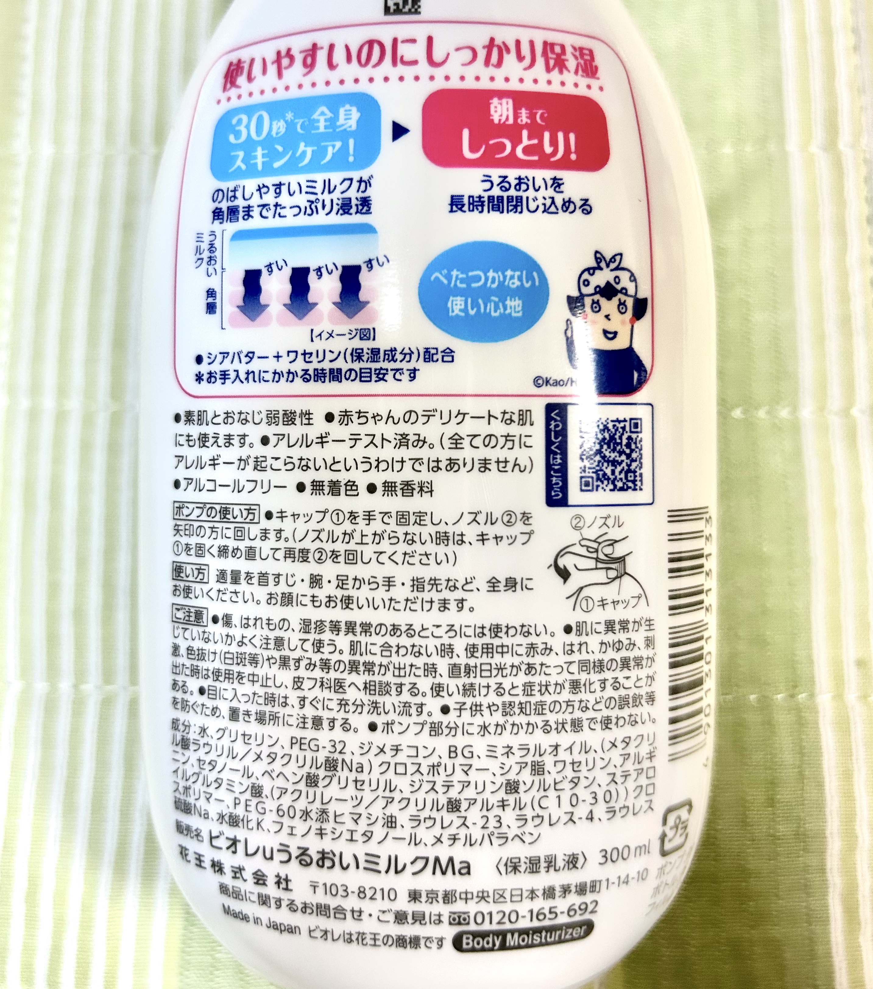 角層まで浸透する うるおいミルク 無香料/ビオレu/ボディミルクを使ったクチコミ（2枚目）