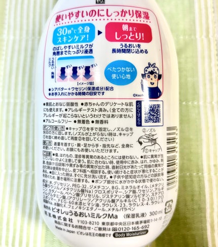 角層まで浸透する うるおいミルク 無香料/ビオレu/ボディミルクを使ったクチコミ(2枚目)