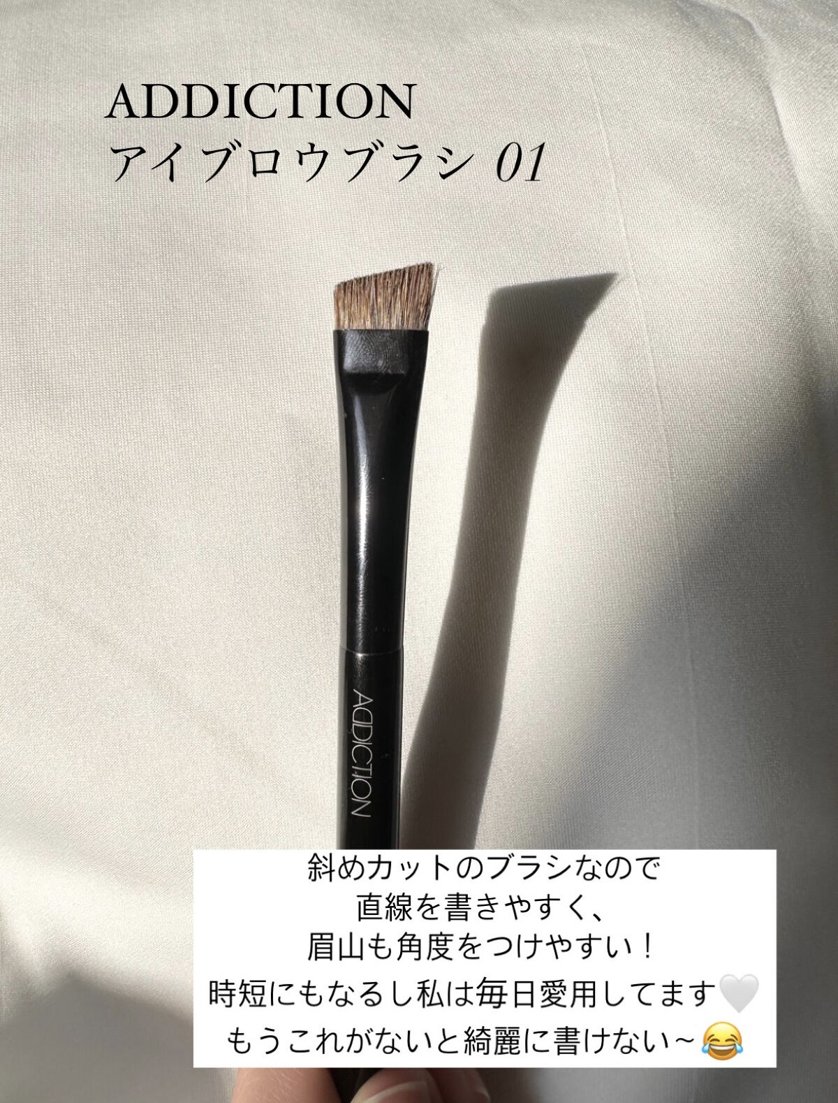 アイブロウ ブラシ 01/ADDICTION/メイクブラシを使ったクチコミ（2枚目）