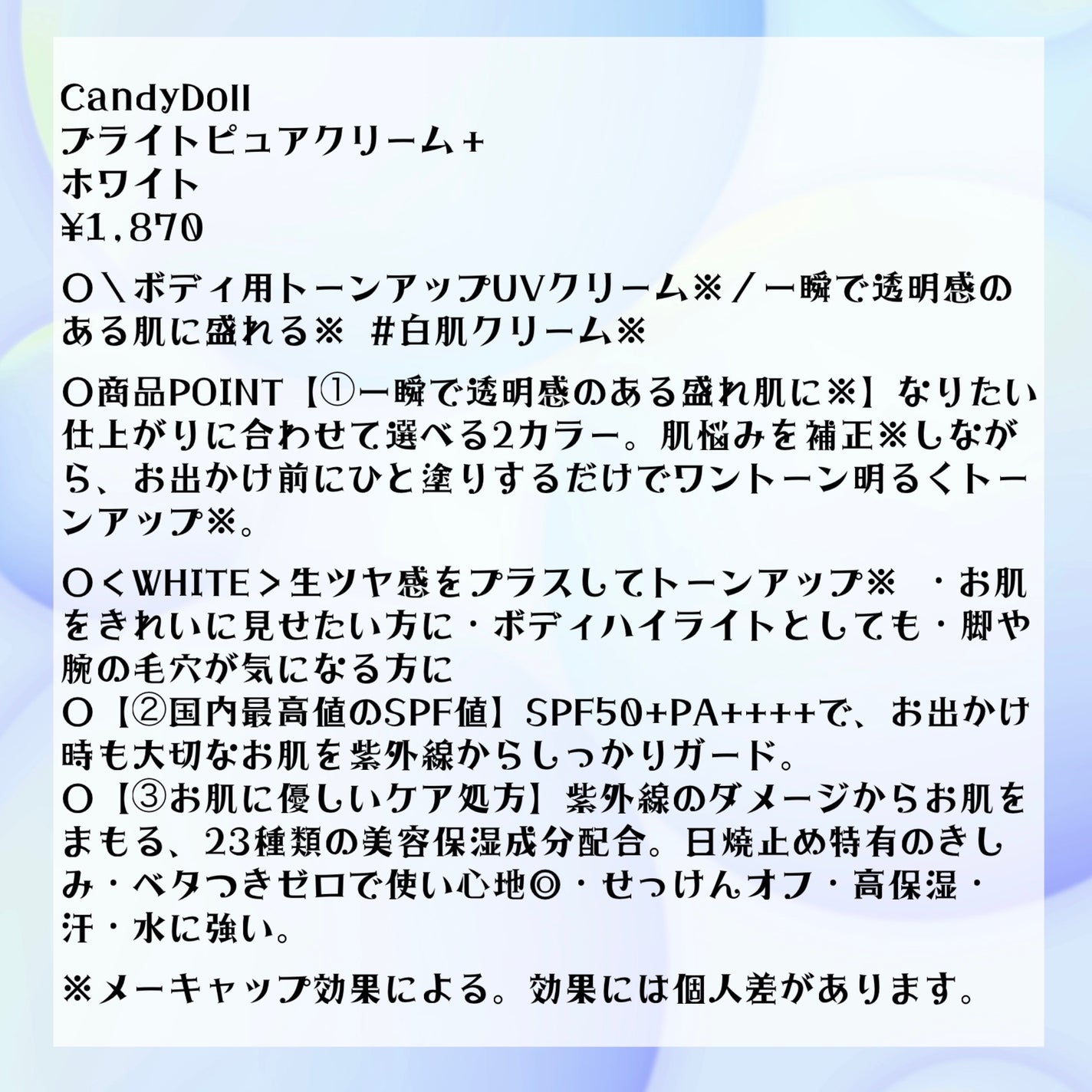 ブライトピュアクリーム+/CandyDoll/日焼け止めクリームを使ったクチコミ(3枚目)