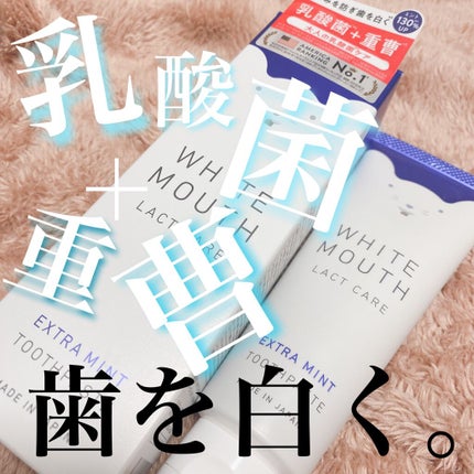 デンタルクレンジングペースト/ホワイトマウス/歯磨き粉を使ったクチコミ(1枚目)
