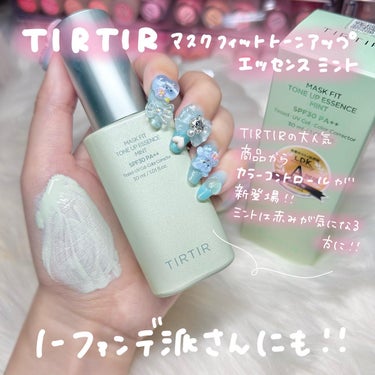 マスクフィットトーンアップエッセンス/TIRTIR(ティルティル)/化粧下地を使ったクチコミ（2枚目）