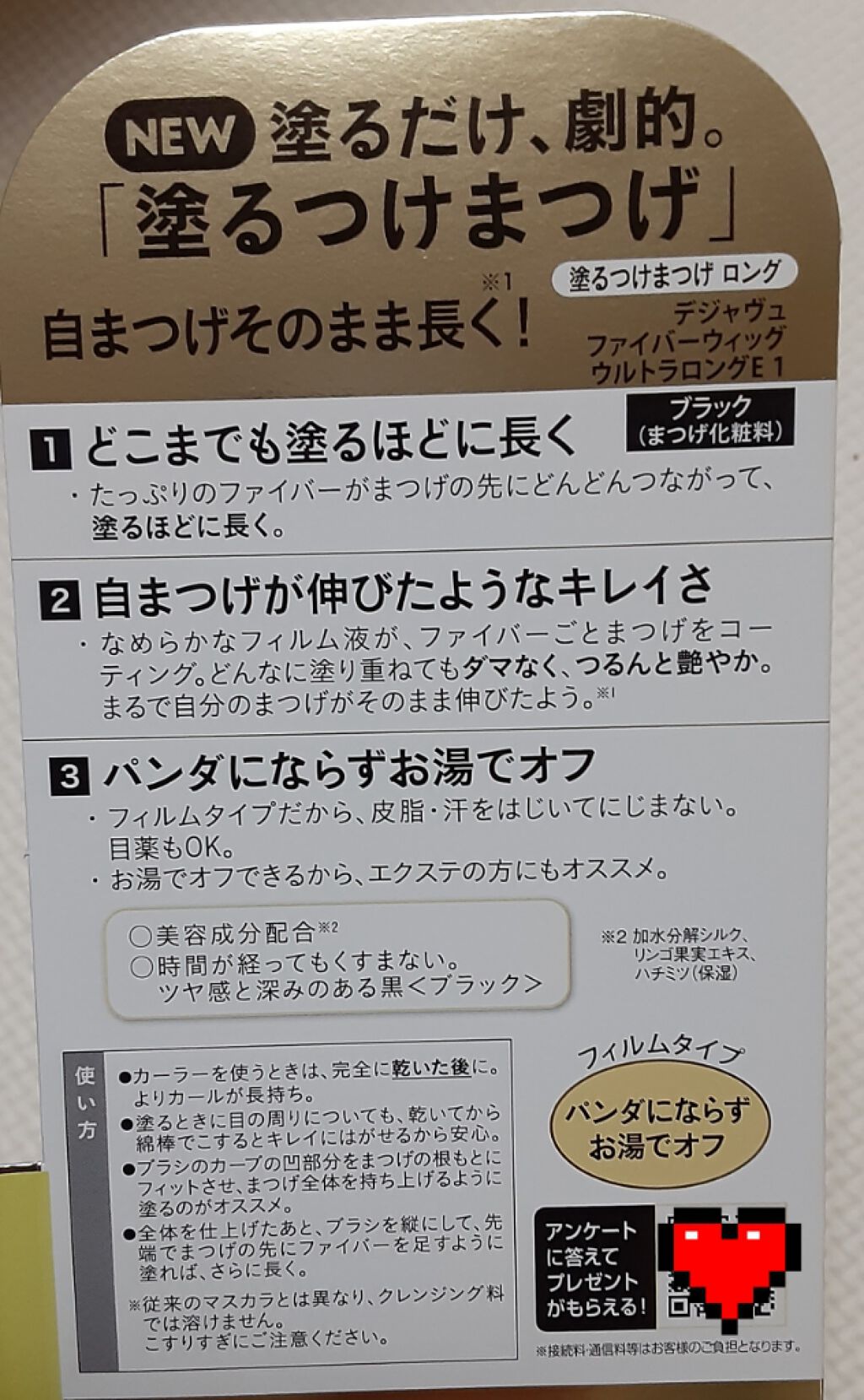 「塗るつけまつげ」ロングタイプ/デジャヴュ/マスカラを使ったクチコミ（3枚目）