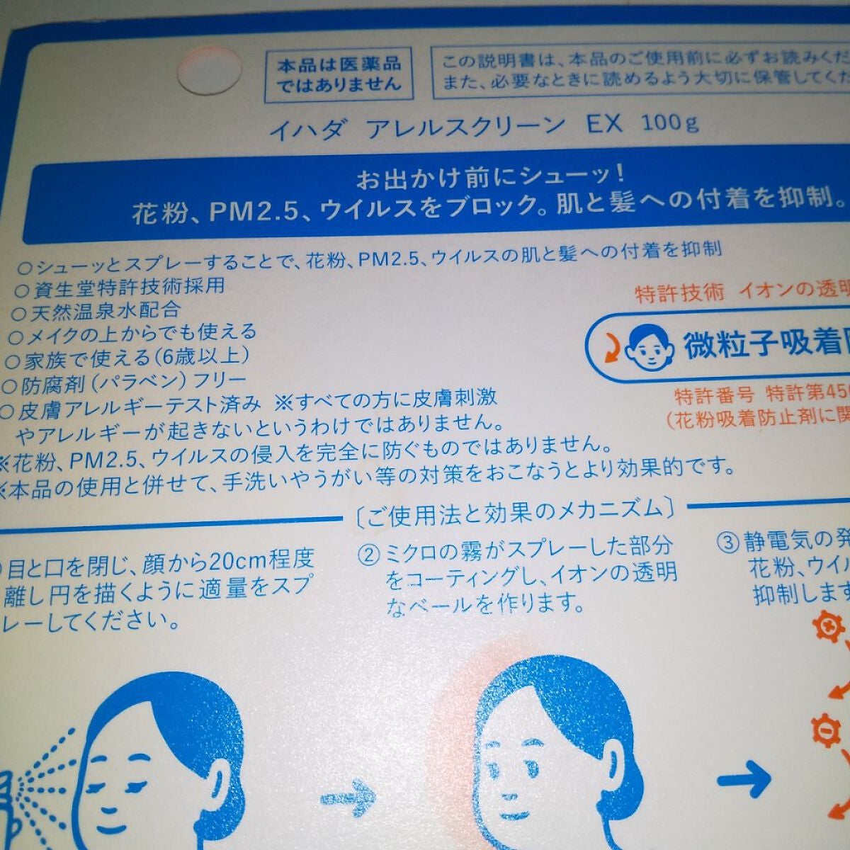 アレルスクリーン EX/IHADA/その他スキンケアを使ったクチコミ(4枚目)