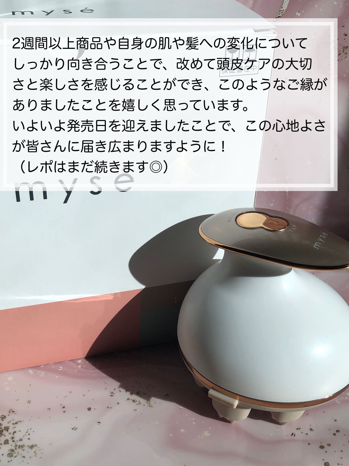 ニードルヘッドスパリフト MS31N/mysé(ミーゼ)/ヘッドマッサージャーを使ったクチコミ（2枚目）