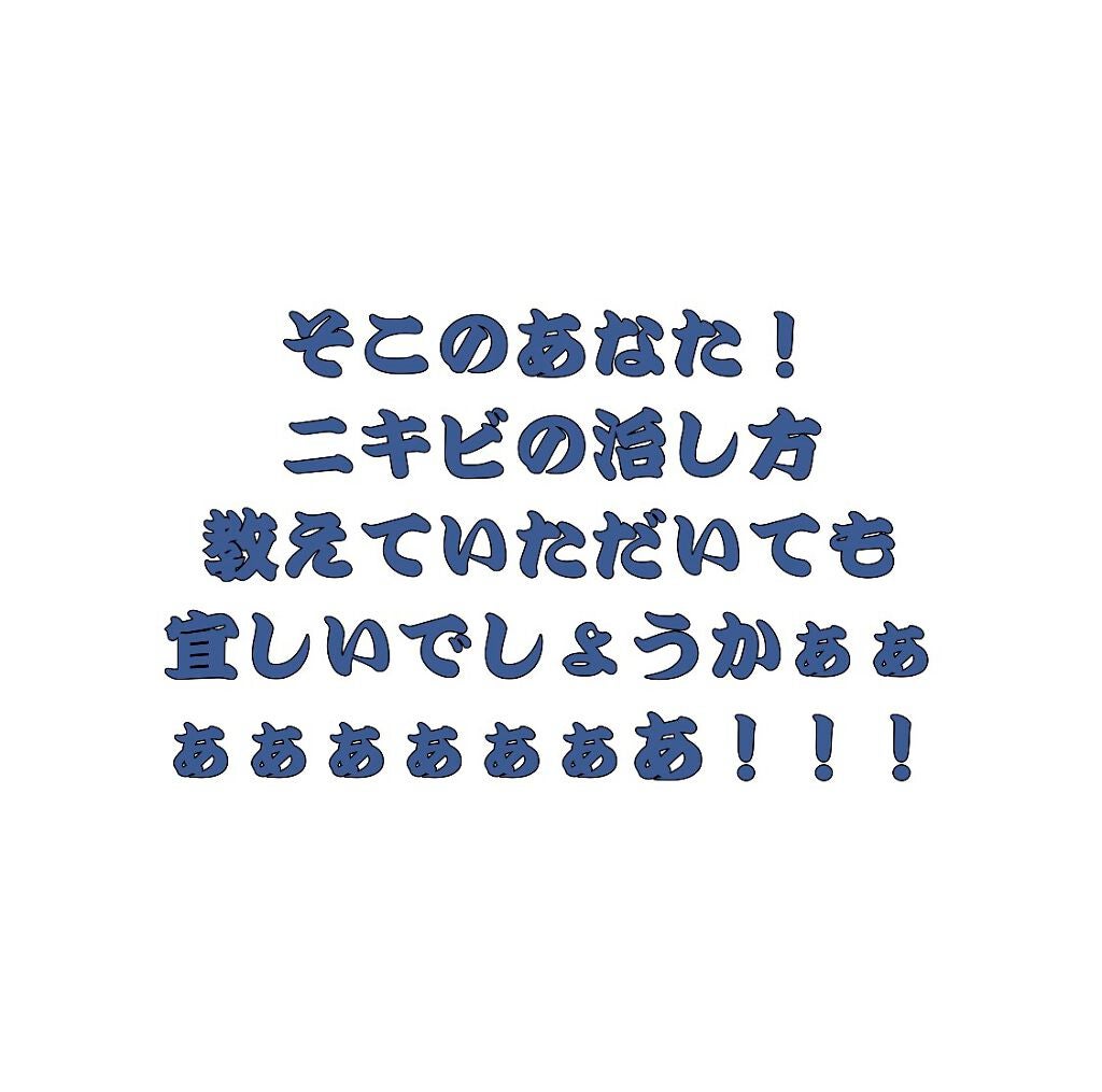 オードムーゲ 薬用ローション(ふきとり化粧水)/オードムーゲ/拭き取り化粧水を使ったクチコミ(1枚目)
