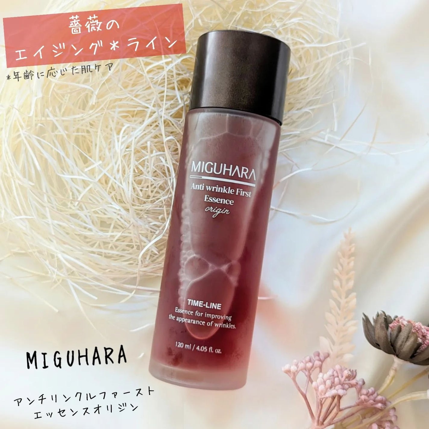 アンチリンクルファーストエッセンスオリジン/MIGUHARA/化粧水を使ったクチコミ(1枚目)