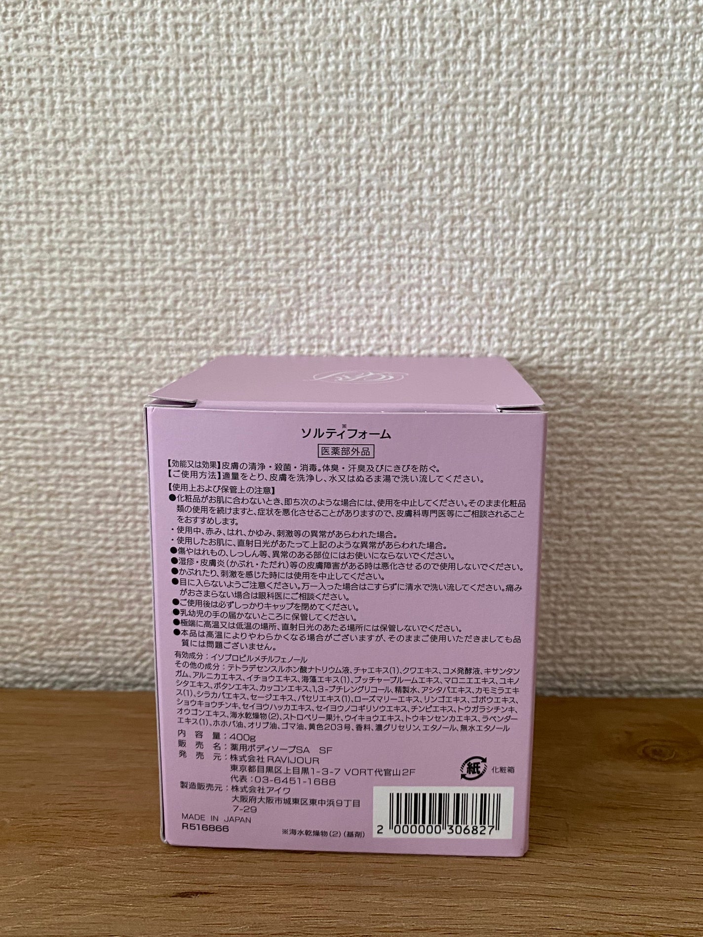 ソルティフォーム/RAVIJOUR/ボディスクラブを使ったクチコミ(2枚目)