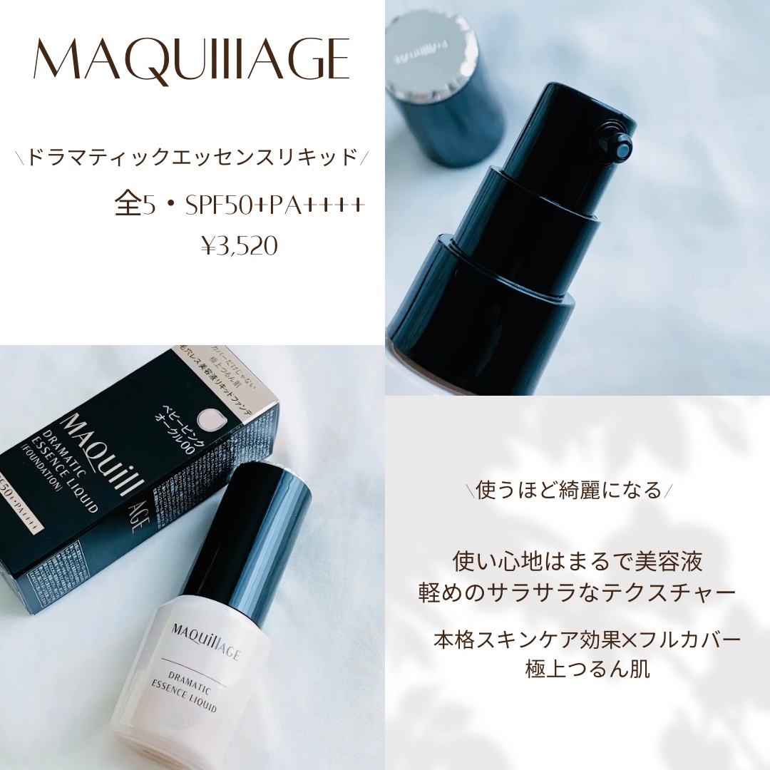 ドラマティックエッセンスリキッド/マキアージュ/リキッドファンデーションを使ったクチコミ（1枚目）