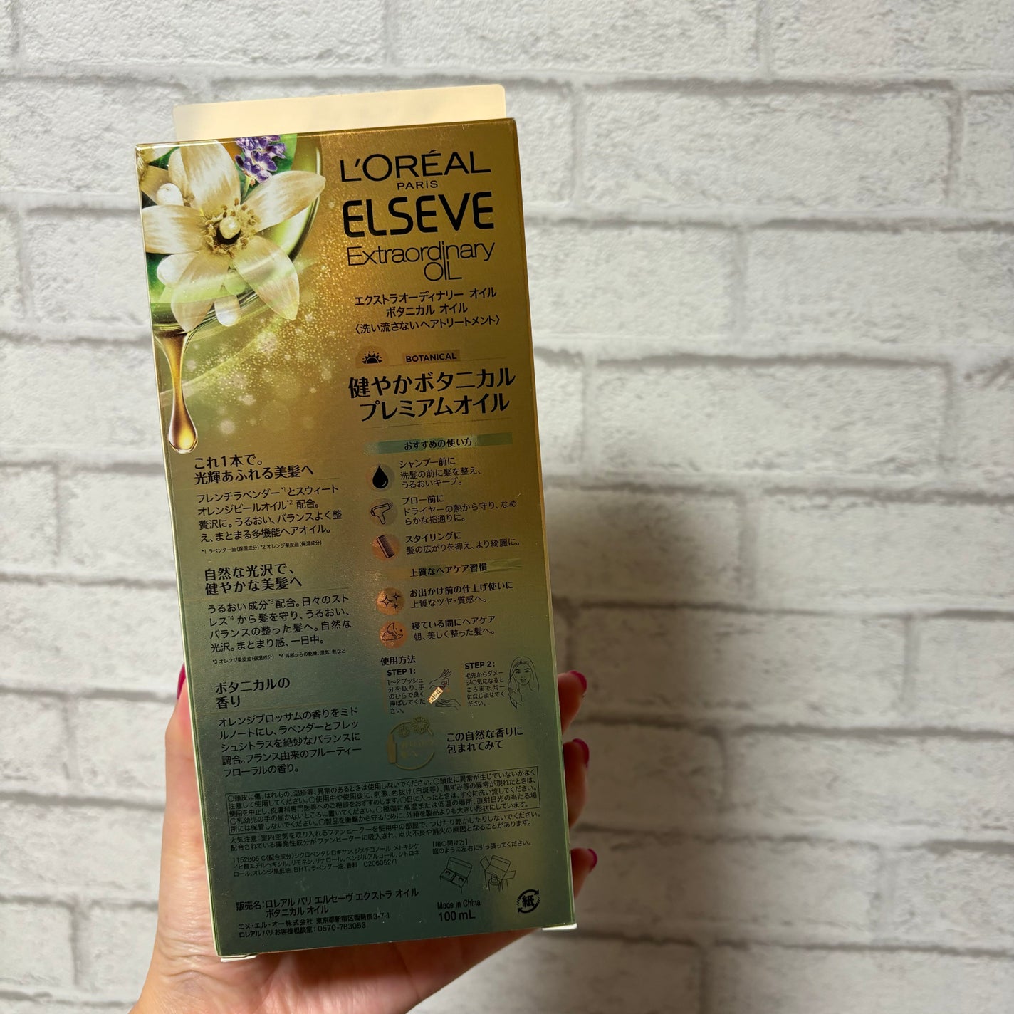 エクストラオーディナリーオイル ボタニカルオイル/ロレアル パリ/ヘアオイルを使ったクチコミ(4枚目)
