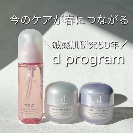 スキンリペアクリーム/d プログラム/フェイスクリームを使ったクチコミ(6枚目)