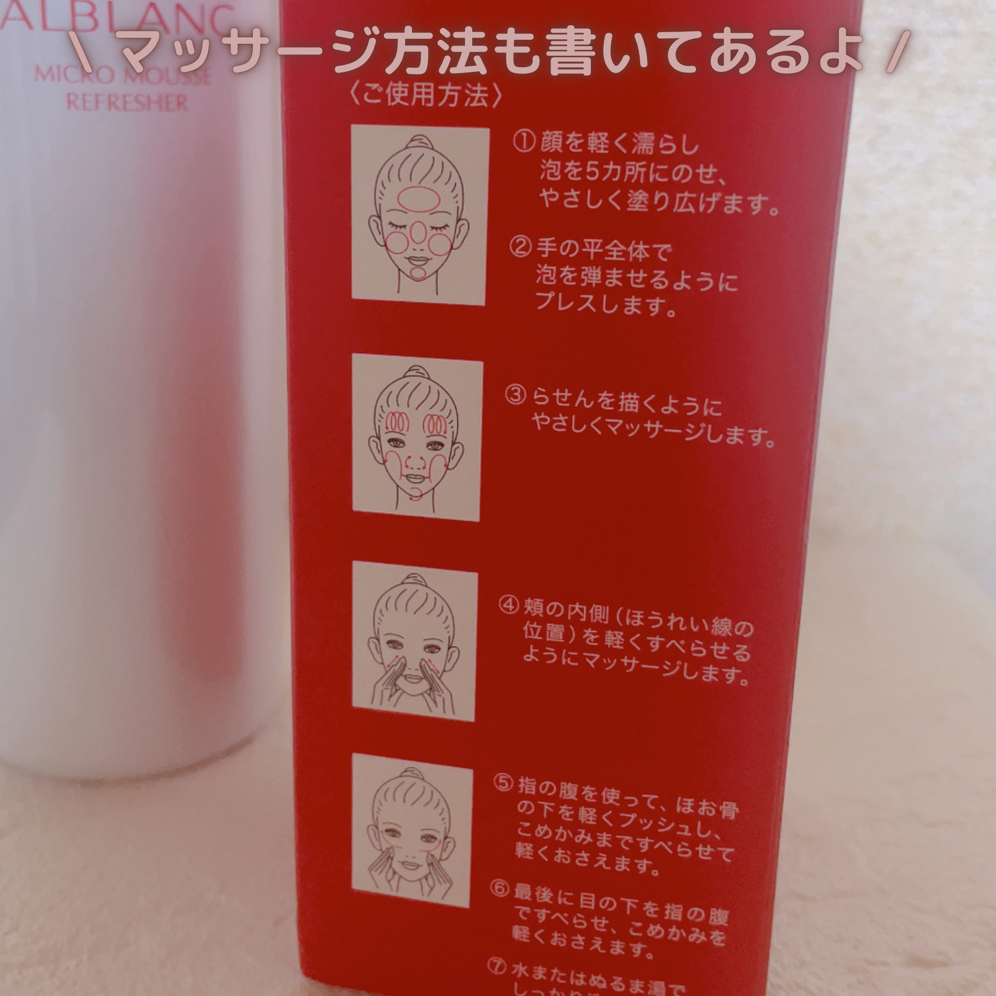 マイクロムース リフレッシャー/ALBLANC/泡洗顔を使ったクチコミ（3枚目）
