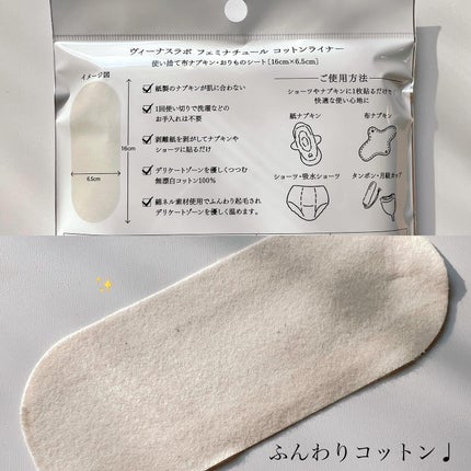 フェミナチュールコットンライナー/ヴィーナスラボ/おりものシートを使ったクチコミ(2枚目)