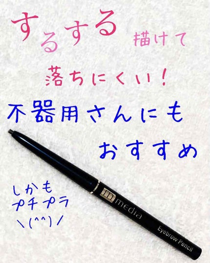 アイブロウペンシルAA/media/アイブロウペンシルを使ったクチコミ(1枚目)