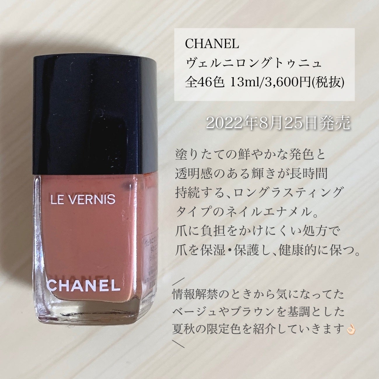 限定マニキュア】ヴェルニ ロング トゥニュ|CHANELの口コミ 限定マニキュア】ヴェルニ ロング トゥニュ|CHANELの口コミ