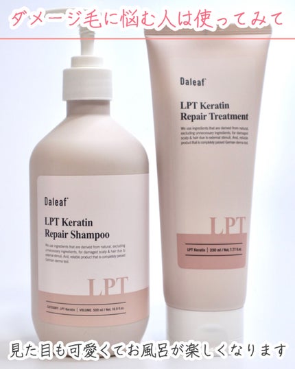 LPTケラチンリペアトリートメント/Daleaf/洗い流すヘアトリートメントを使ったクチコミ(6枚目)