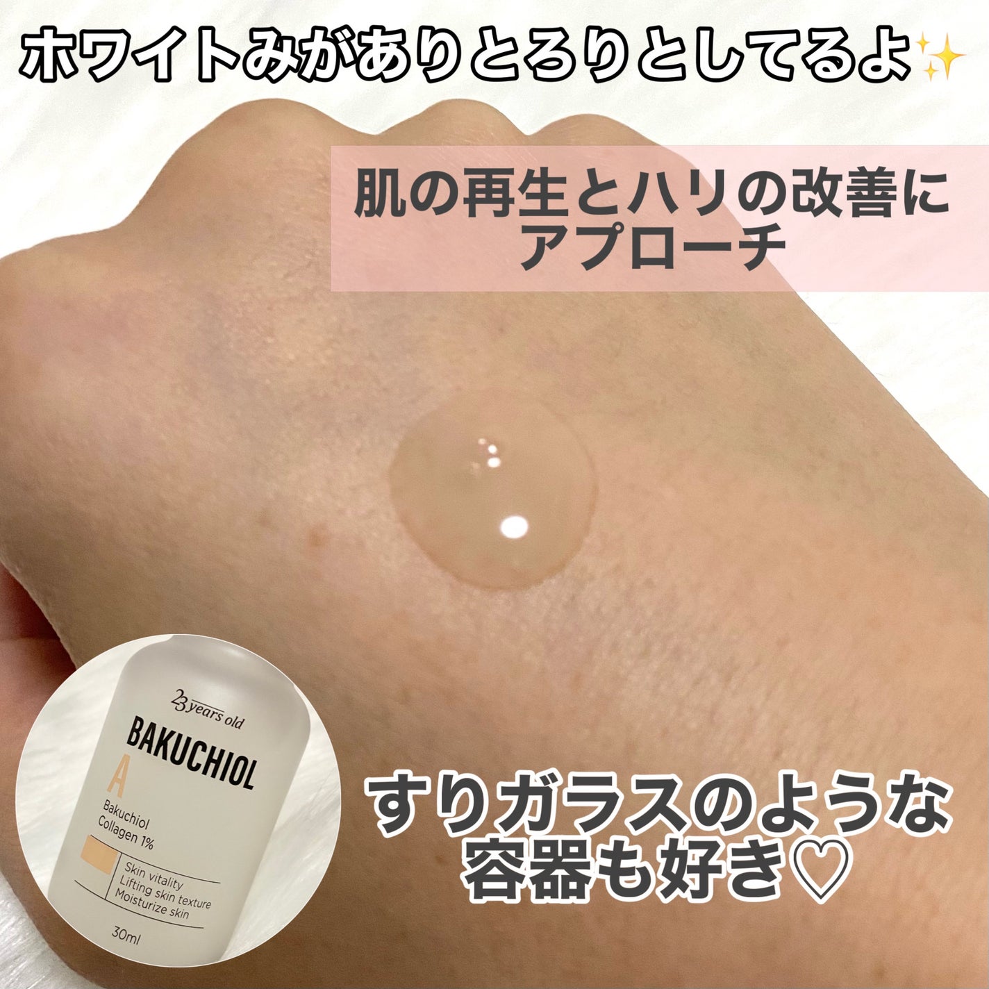 バクチオールAアンプル/23years old/美容液を使ったクチコミ(3枚目)