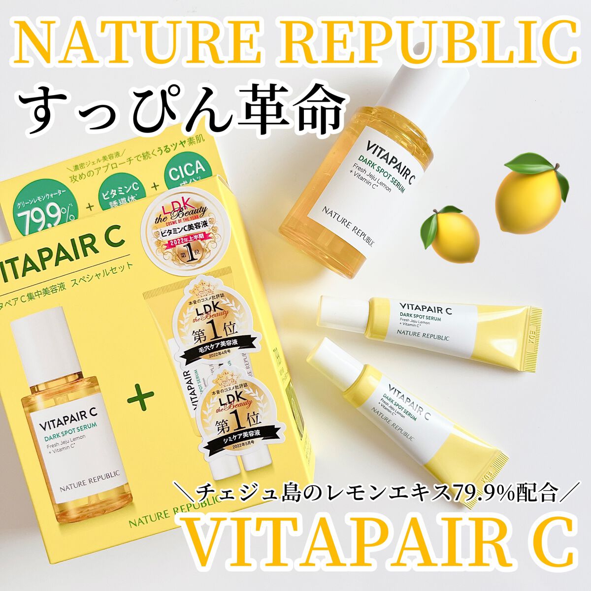 ビタペアC 集中美容液スペシャルセット/ネイチャーリパブリック/美容液を使ったクチコミ（1枚目）