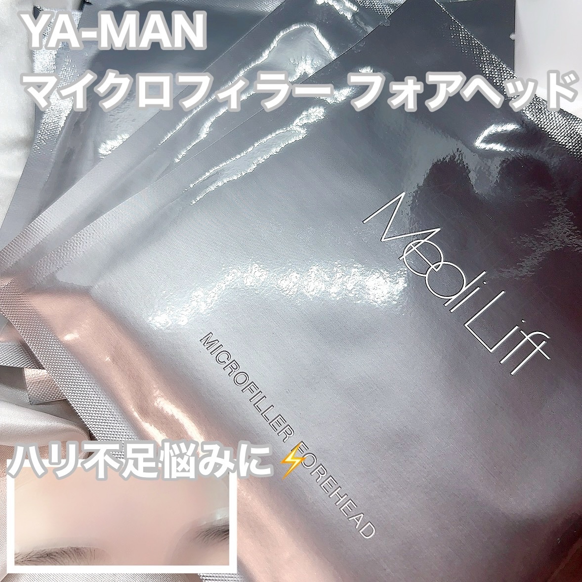 メディリフト マイクロフィラー フォアヘッド/YA-MAN TOKYO JAPAN/頭皮ケアを使ったクチコミ（1枚目）