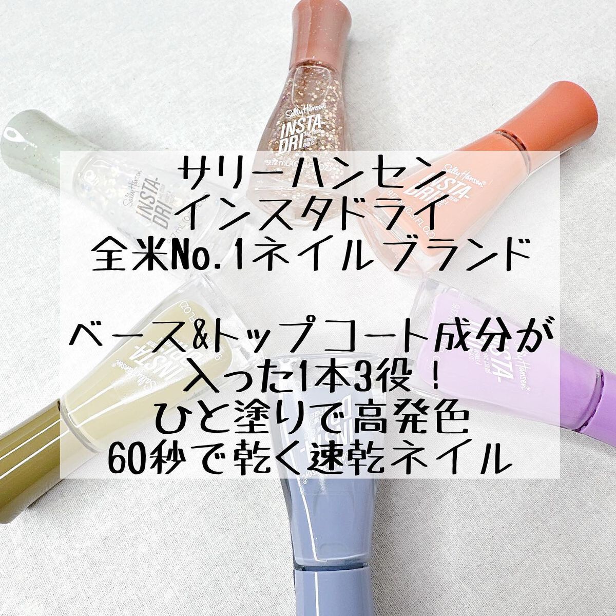 インスタドライ ネイルカラー 258 シューティングスター/サリーハンセン/オールインワンネイルを使ったクチコミ（2枚目）