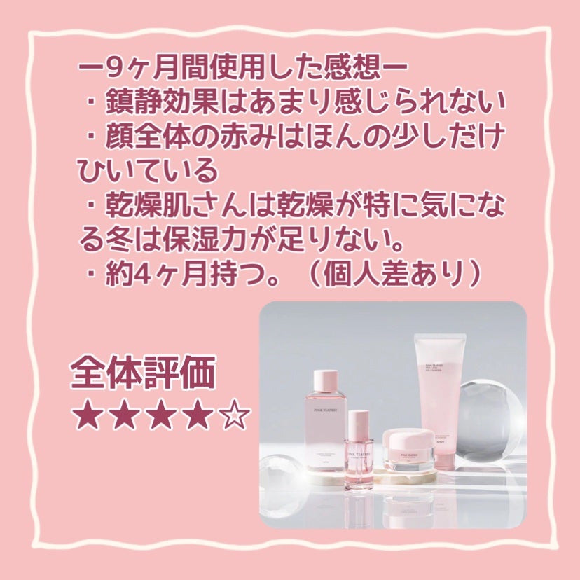 ピンクティーツリートナー/APLIN/化粧水を使ったクチコミ(5枚目)