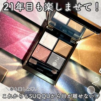シグニチャー カラー アイズ/SUQQU/アイシャドウパレットを使ったクチコミ(10枚目)