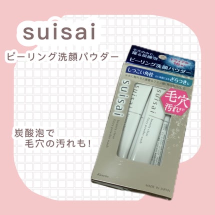 スイサイ ビューティクリア ピーリング パウダーウォッシュ トライアル 1回分(1g)×16包/suisai/洗顔パウダーを使ったクチコミ(1枚目)