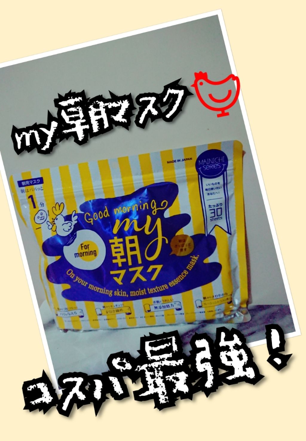 MY朝マスク/ジャパンギャルズ/シートマスク・パックを使ったクチコミ（1枚目）