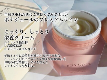 イージーエフタイムリカバリーソリューションクリーム/Bonajour/フェイスクリームを使ったクチコミ(2枚目)