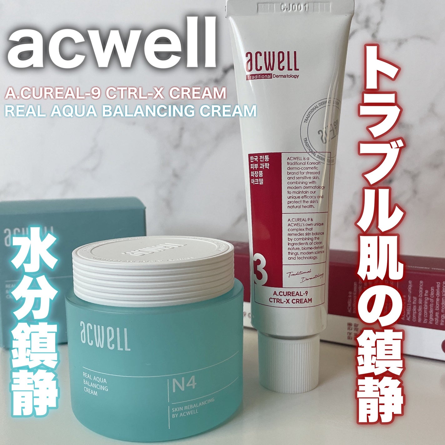 アキュリアルナインコントロールエックスクリーム/ACWELL/フェイスクリームを使ったクチコミ(1枚目)