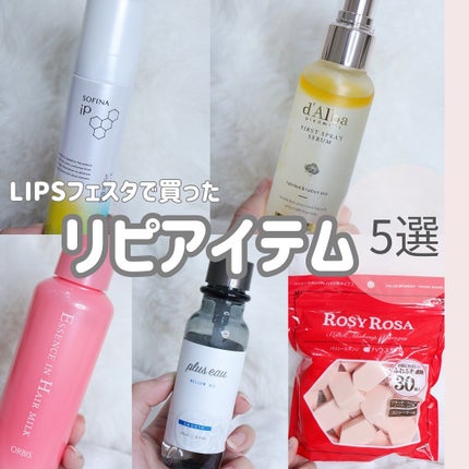 エッセンスインヘアミルク/オルビス/ヘアミルクを使ったクチコミ(1枚目)