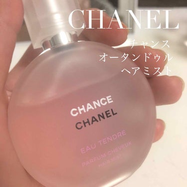 チャンス オー タンドゥル ヘア ミスト/CHANEL/ヘアスプレー・ヘアミストを使ったクチコミ（1枚目）