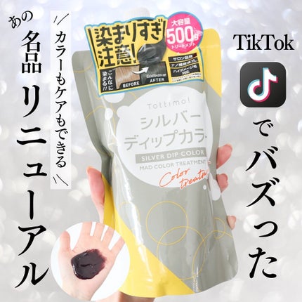 tottimo!ディップカラー/アイケイ/ヘアカラーを使ったクチコミ(1枚目)