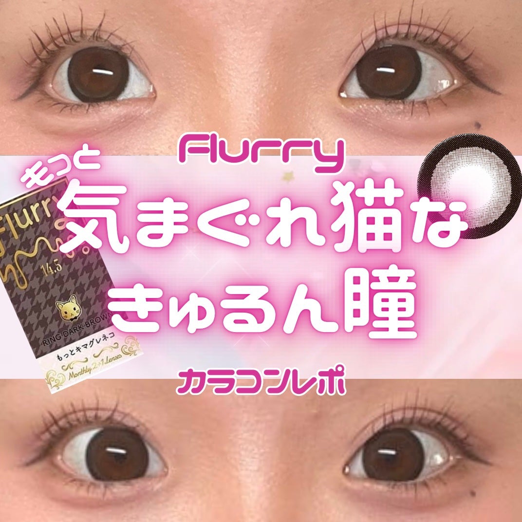 Flurry Monthly/Flurry by colors/1ヶ月(1MONTH)カラコンを使ったクチコミ(1枚目)