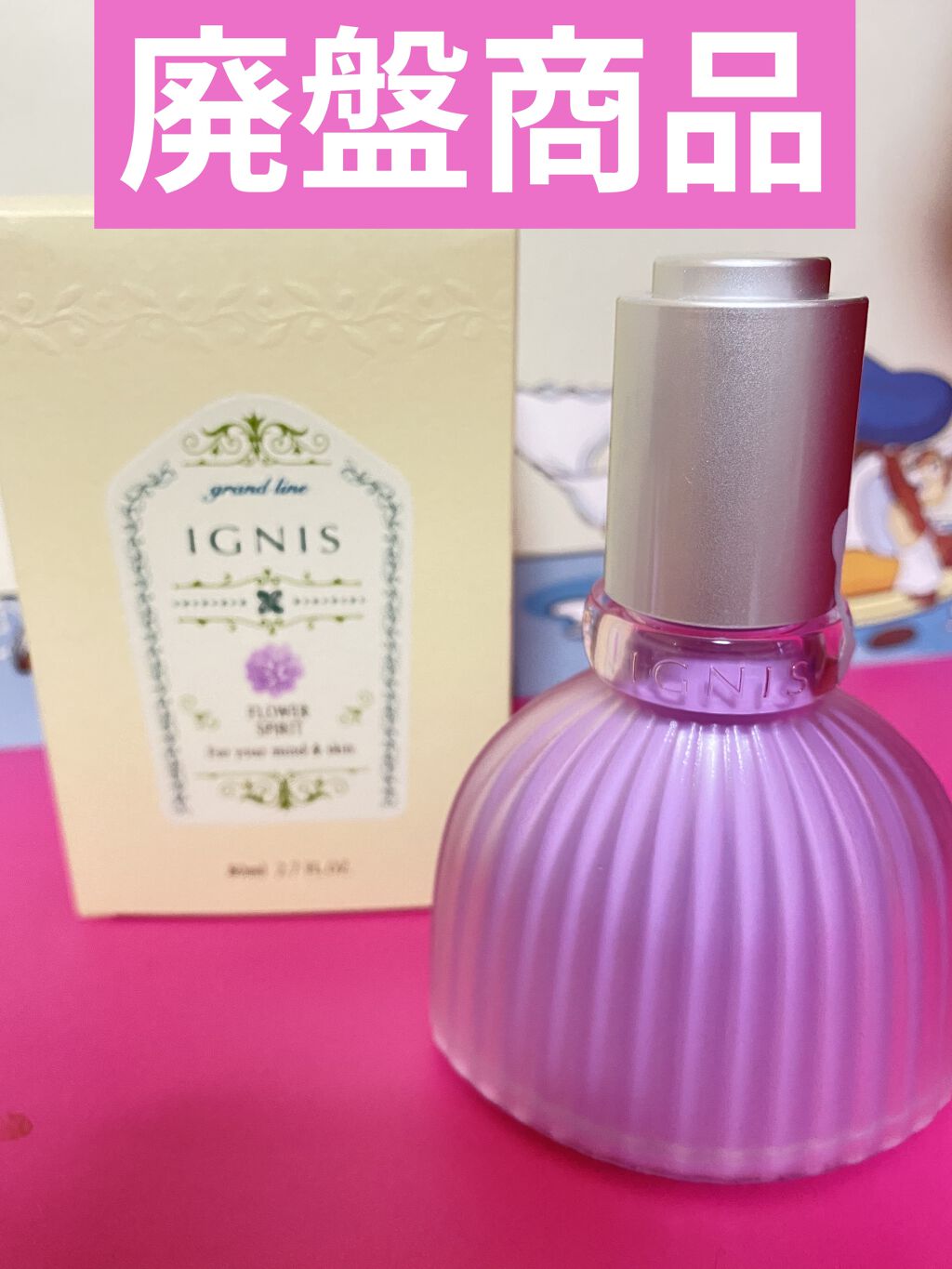 フラワー スピリット/IGNIS/美容液を使ったクチコミ（1枚目）