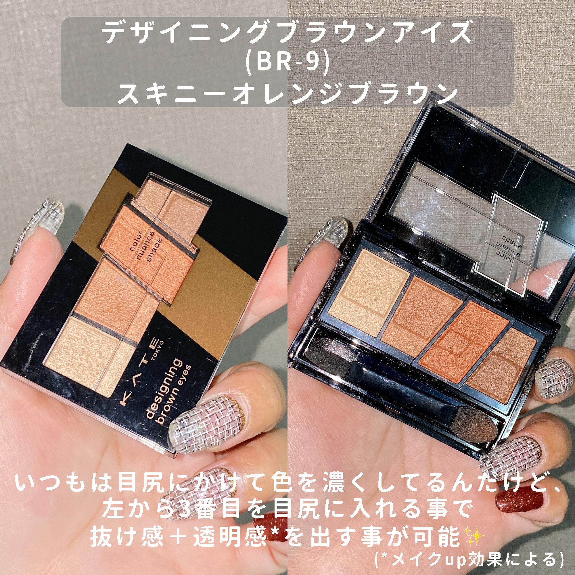 デザイニングブラウンアイズ/KATE/アイシャドウパレットを使ったクチコミ（2枚目）