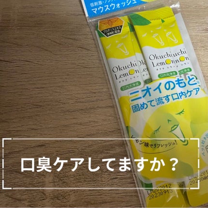 オクチレモン(マウスウォッシュ)/オクチシリーズ/マウスウォッシュ・スプレーを使ったクチコミ(1枚目)