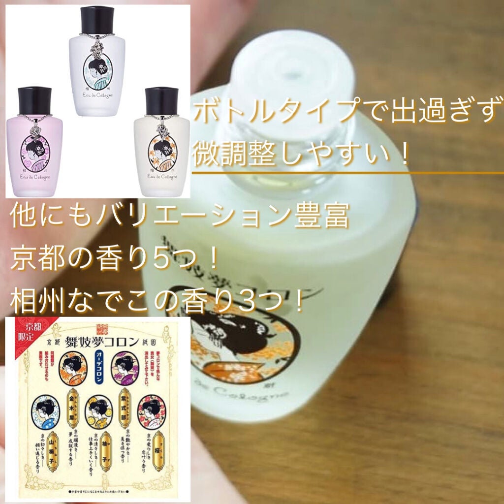 舞妓夢コロン/京都舞妓コスメ/香水(レディース)を使ったクチコミ(2枚目)