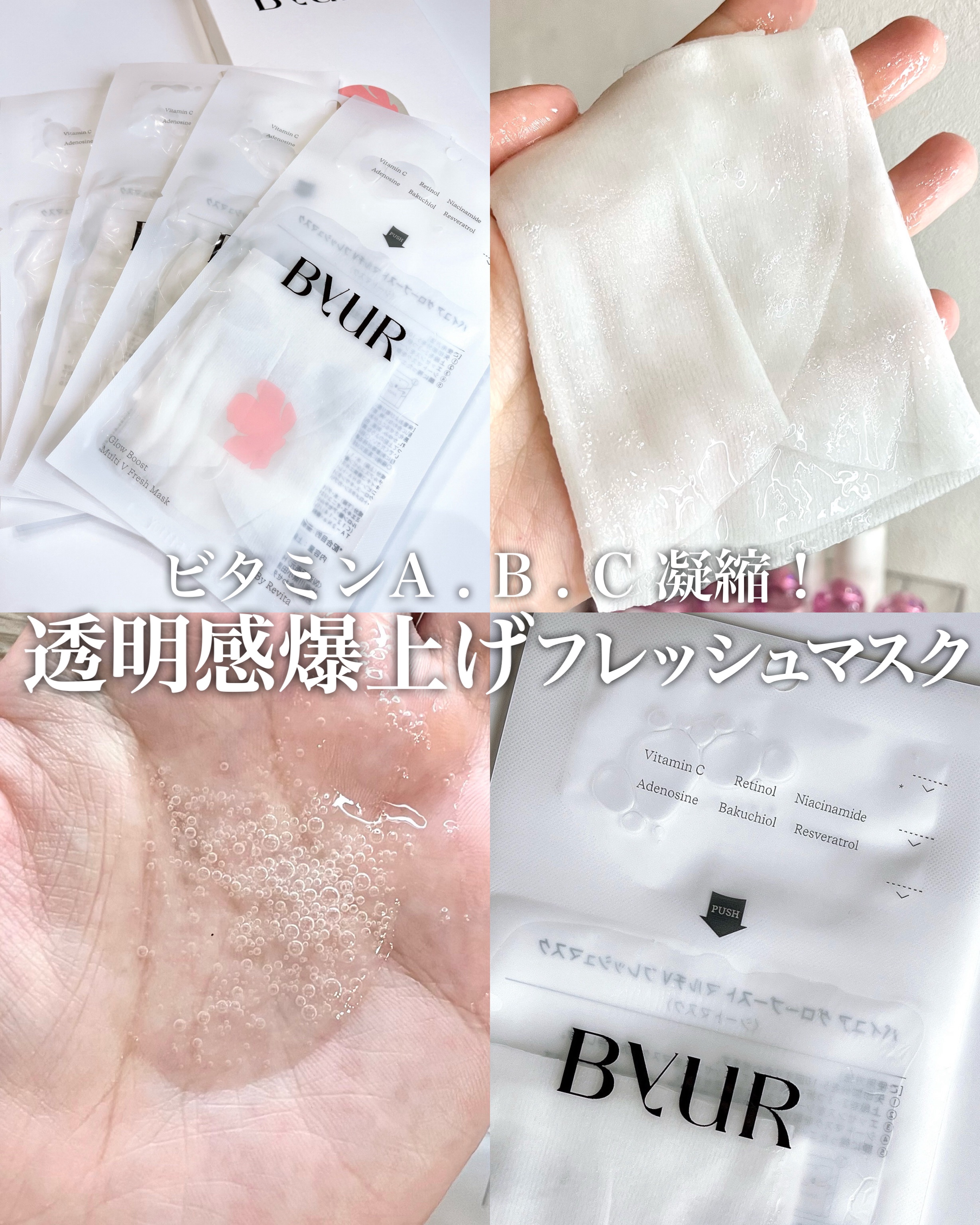 バイユア グローブースト マルチV フレッシュマスク/ByUR/シートマスク・パックを使ったクチコミ（1枚目）