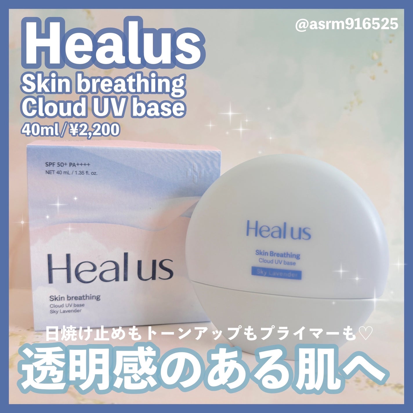 UVトーンアップベース/Healus/化粧下地を使ったクチコミ(1枚目)