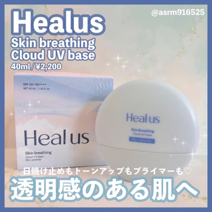 UVトーンアップベース/Healus/化粧下地を使ったクチコミ(1枚目)