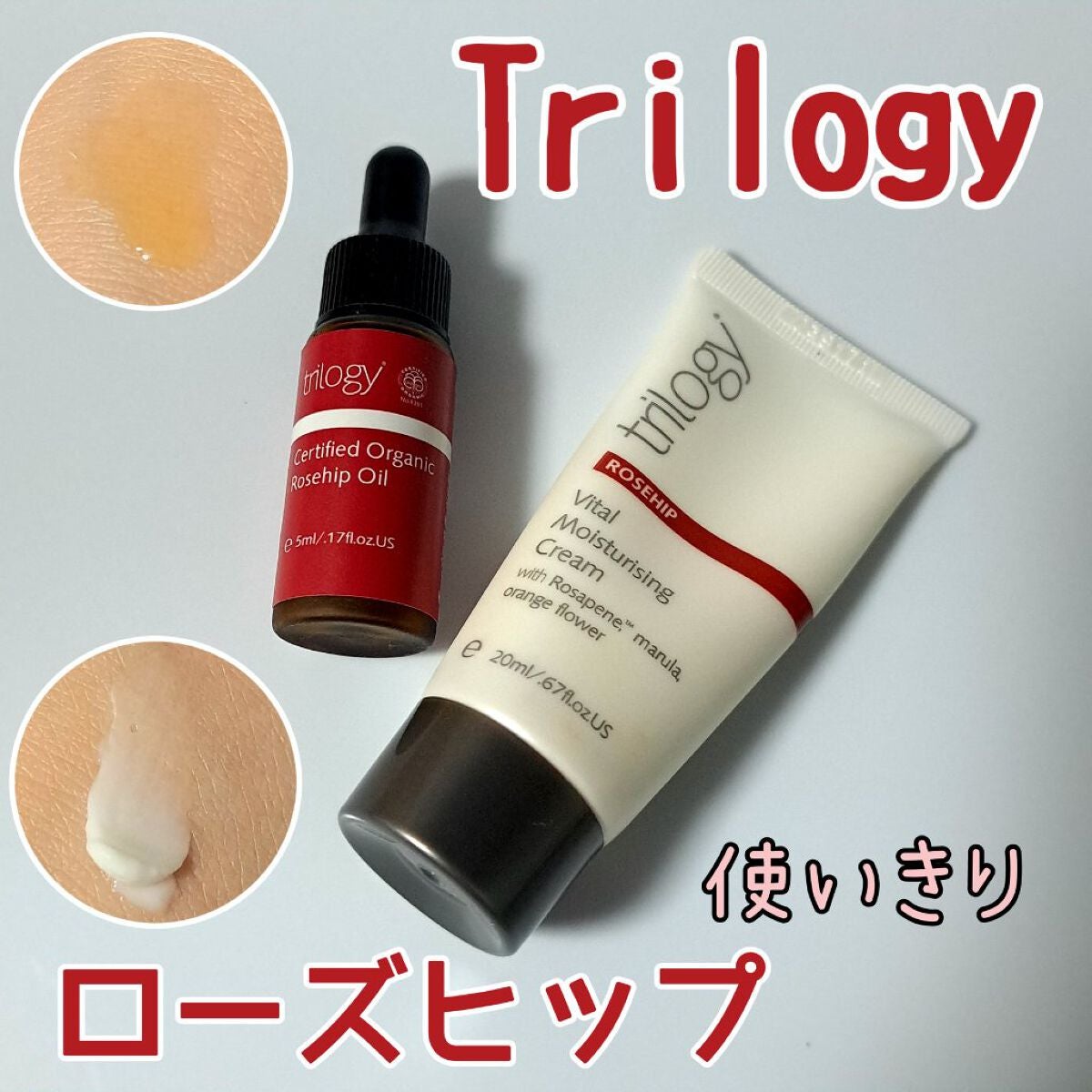 ローズヒップ オイル/trilogy/フェイスオイルを使ったクチコミ(1枚目)