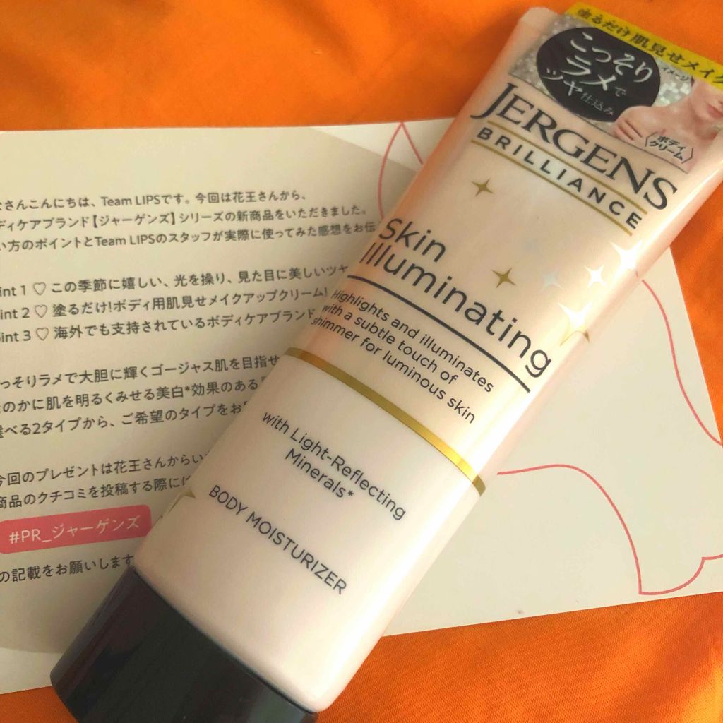 ブリリアンス スキンイルミネーティング SH/JERGENS(ジャーゲンズ)/ボディクリームを使ったクチコミ(1枚目)