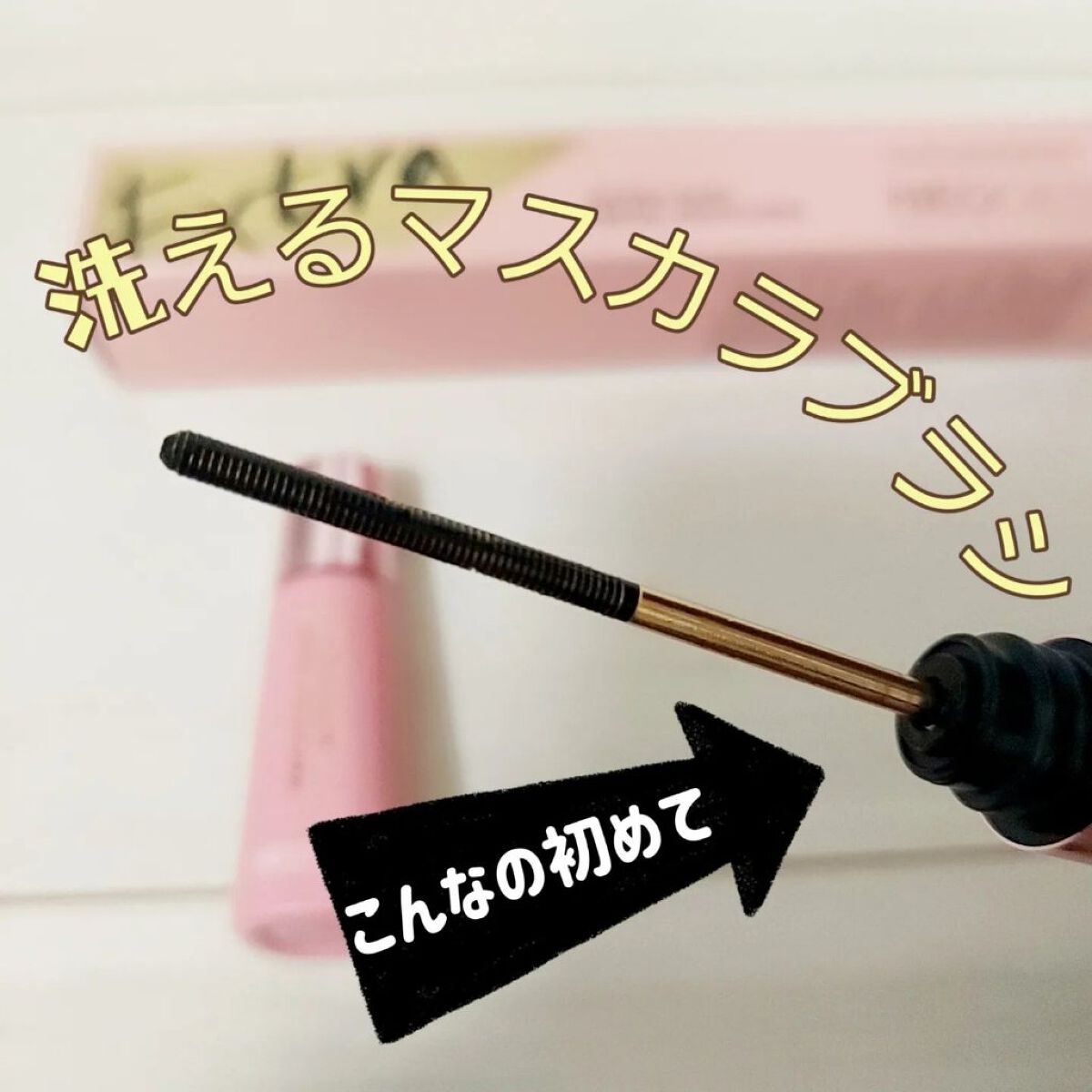 エクストラ スリム メタル マキシカラ/NEOGEN/マスカラを使ったクチコミ（1枚目）