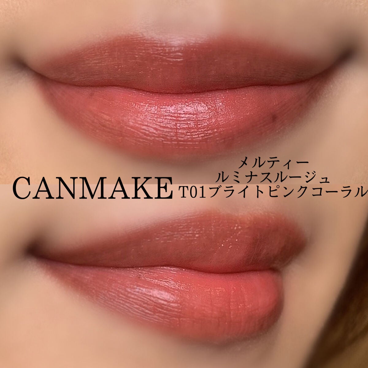 メルティールミナスルージュ/キャンメイク/口紅を使ったクチコミ(5枚目)